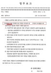 주간보고에 '국정원과 점심' 넣는 회사가 있습니다  