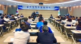 울주정책포럼 간 손혜원 반구대암각화, 세계적 가치 실현을 