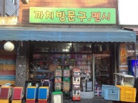 18살 문구점의 폐업 여기서 아이 셋 키웠는데...
