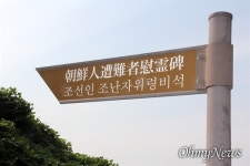 강제연행 조선인 80명, 고국 못 밟고 일본 바다에 난파