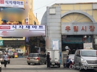 새 유통 괴물 식자재마트? 알고도 한숨만 느는 전통시장