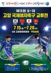 한·중·일과 베트남 여자축구 선수들, 7월 15일 고양시에 온다