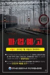 부산지하철노조, 수정안 냈지만 교섭 결렬 ... 10일 파업