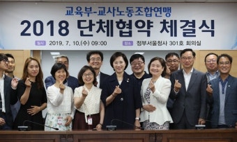 교육부-교원노조, 17년 만에 단체협약 체결