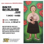 깡패 신부가 군산에 여인숙 차린 까닭