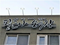 공채 개그맨들, 인천 부평에 둥지 튼 까닭