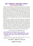 [단독] 일본산 불매 대자보에 교장 선생님도 동참합니다