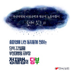 비정규직 없는 병원 위해 단식투쟁하는 정규직 지부장