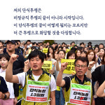 비정규직 없는 병원 위해 단식투쟁하는 정규직 지부장