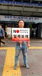 시흥시민 1인시위 독립운동은 못했어도 불매운동은 한다