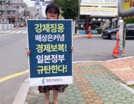 [사진] 경남겨레하나 적반하장 일본 규탄