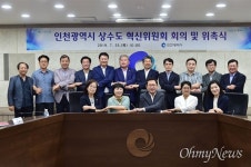 인천시, 전문가·주민·시민단체 참여 상수도 혁신위 출범