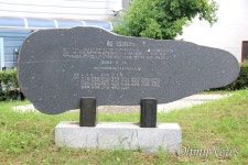 선구자 노랫말 비석 짓뭉갰는데 마산음악관 내부엔 전시