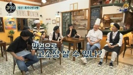 사실상 적자... 망해도 모두가 웃은 즐거운 식당