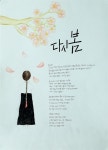 청소년들이 만든 위안부 시화작품, 일본 순회 전시