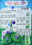 청소년들이 만든 위안부 시화작품, 일본 순회 전시