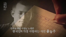 일본에 많은 윤동주 팬, 콘서트 무대에 부른 이유는...