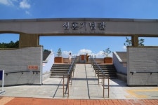 당진시, 심훈기념관 운영 민간위탁 추진