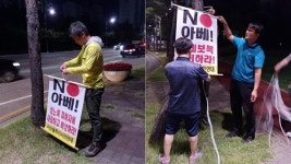서산 호수공원, NO 아베 펼침막 130장 내걸려