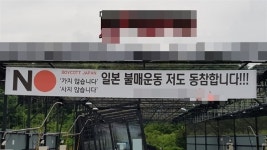 이제 한국은 일본이 흔들면 흔들리는 약소국 아니다