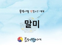 말미를 얻어 쉬고 싶다는 무슨 뜻일까요?