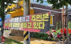 쌍용양회 동해공장 슬러지 사업에 일부 주민 반발