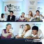 [오마이포토] 밥은 먹고 다니냐? 김수미발 예능주의보