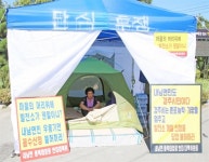 경주시 내남 주민 태양광 반대 단식투쟁 돌입