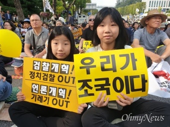 '검찰개혁' 피켓 든 가족들 
