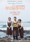 미슐랭에도 오른 고급 레스토랑... 우리 사회적 기업 맞습니다