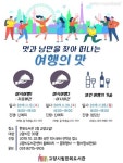 고양시 한뫼도서관, 11월 여행의 맛 문화강좌 연다