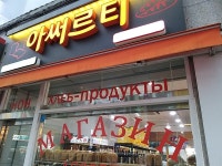 인천 함박마을 고려인 빵집을 아시나요?