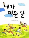 별빛아이 곁에서 길어올린 노래꽃