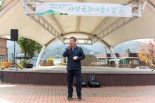 [서석 고운울림] 마을 주민들 스스로 준비한 잔치 열려