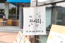 [서석 고운울림] 마을 주민들 스스로 준비한 잔치 열려