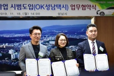 성남시 근거리 자동배차 가능한  플랫폼 택시 도입한다
