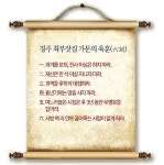 사방백리에 배려의 철학을 알린 경주최부자댁 굴뚝