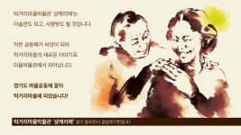 턱거리마을 박물관 샹제리에 개관