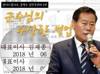 군수님이 군비 4천만원 쓴 식당, 알고보니 본인 소유?