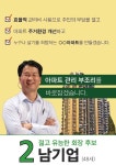 입주자대표회의 적폐청산, 최후의 일전