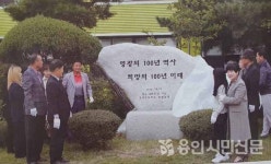 근대 향토교육 배움터 용인 송전초교 100년