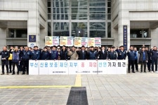 부산신용보증재단 노조, 첫 총파업에 나서