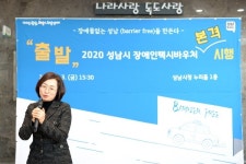 성남시, 장애인 택시바우처 본격 시행…요금 65% 시에서 지원