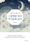 그림책으로 이런 수업, 나도 한번 해보고 싶다