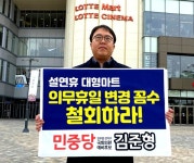 김준형 후보 설연휴 대형매장, 의무휴일 변경 꼼수 철회