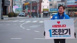 [서산태안] 4.15총선 출마자를 만나다 ② 더불어민주당 조한기