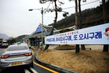 [사진] 어서오시구례 고향은 벌써 가족 맞을 준비 끝