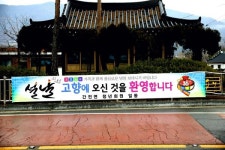 [사진] 어서오시구례 고향은 벌써 가족 맞을 준비 끝
