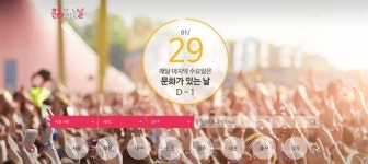 경자년 첫 문화의 날... 전국서 1161개 행사 열려