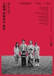 꿈을 현실로 만들어가는, 파주의 트뤼포들